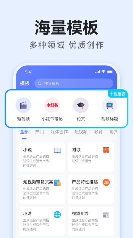 ai万能写作截图5