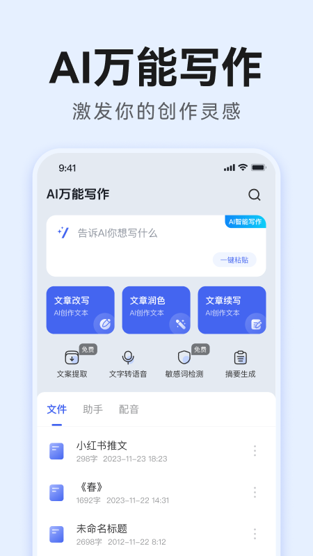 ai万能写作截图1