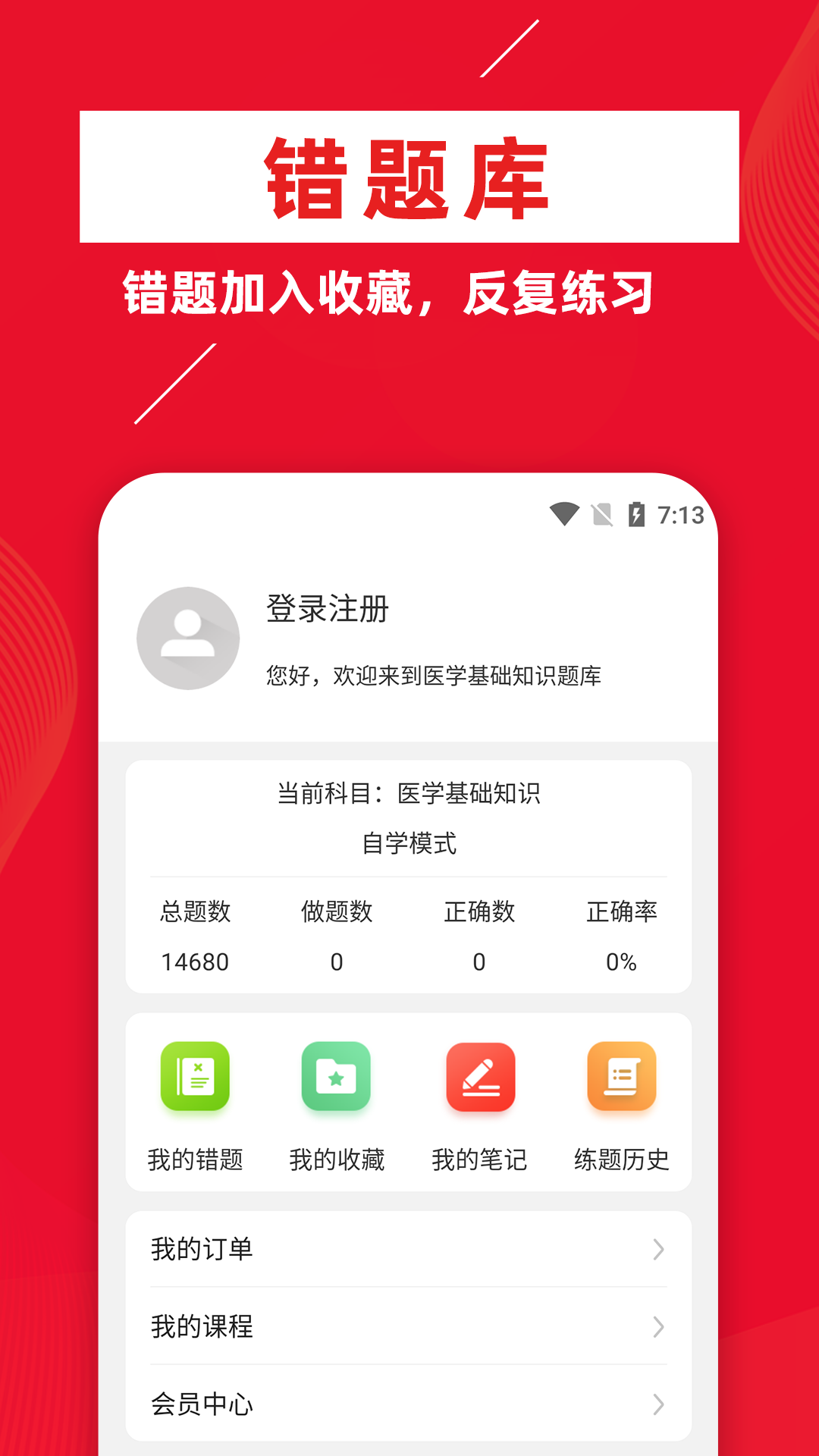 医学基础知识牛题库截图5