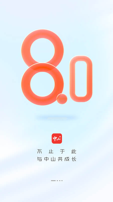 中山plus截图1