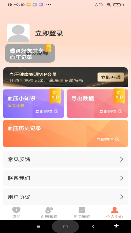 血压健康管理截图4