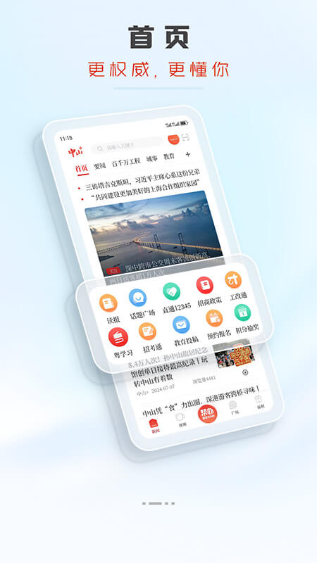 中山plus截图2