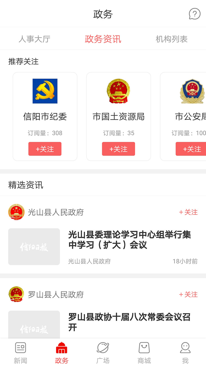 信阳日报截图3