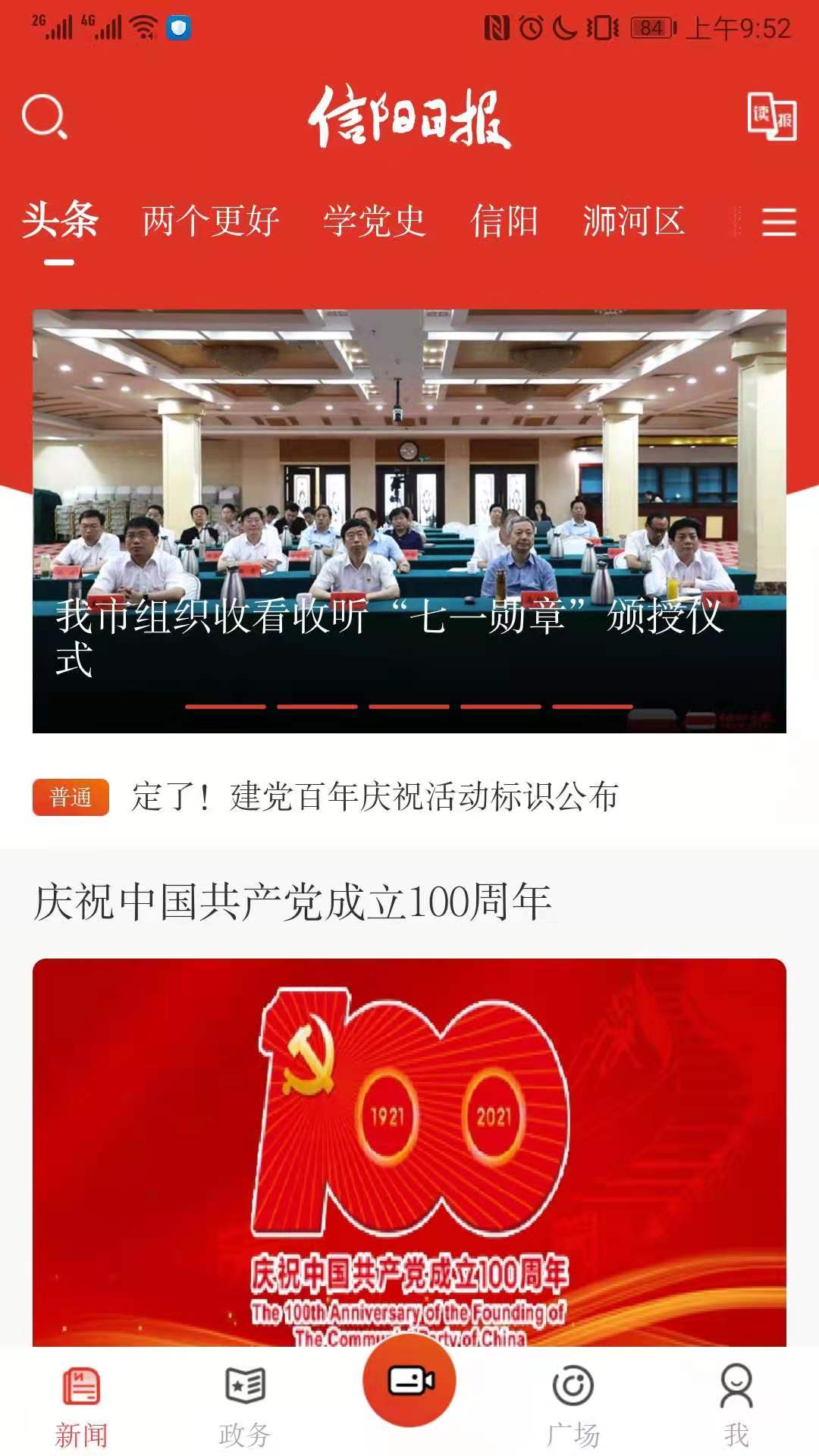 信阳日报截图1