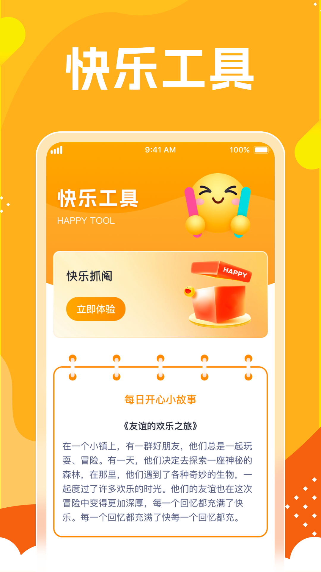 烦恼消一消截图3