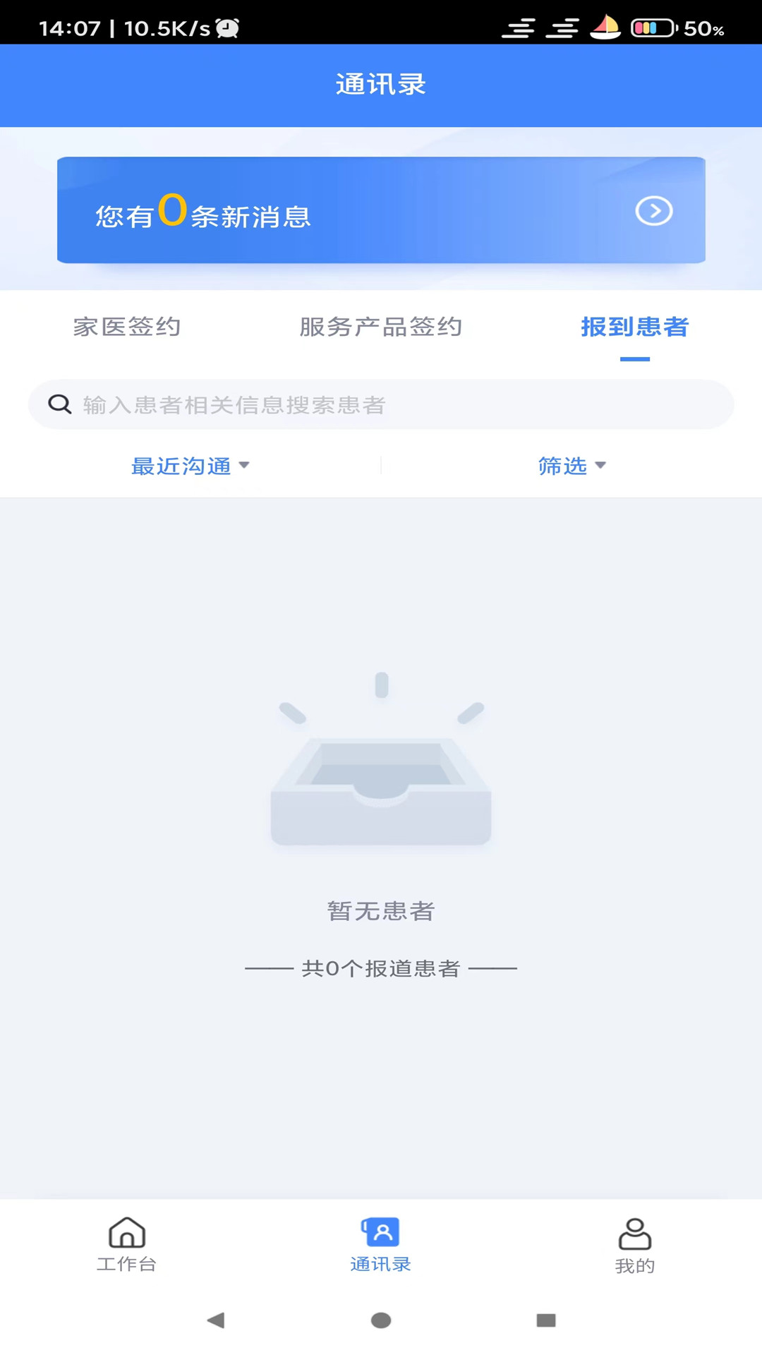 健康e医生截图1