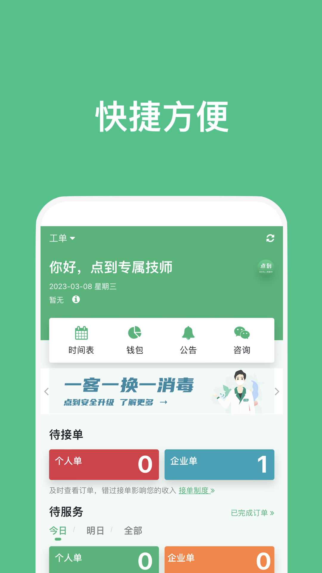 点到技师端截图1