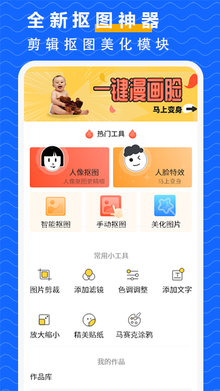抠图p图大师截图2