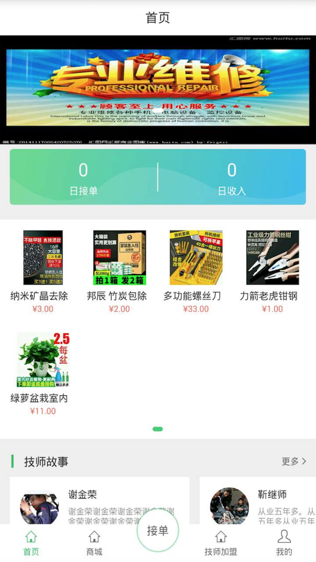 身边及时雨技师截图3