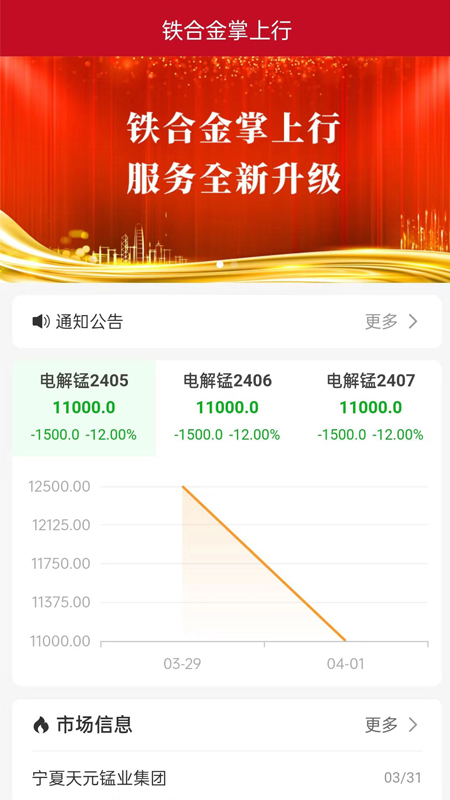 铁合金掌上行截图1