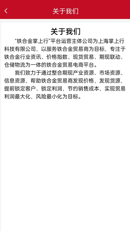 铁合金掌上行截图5