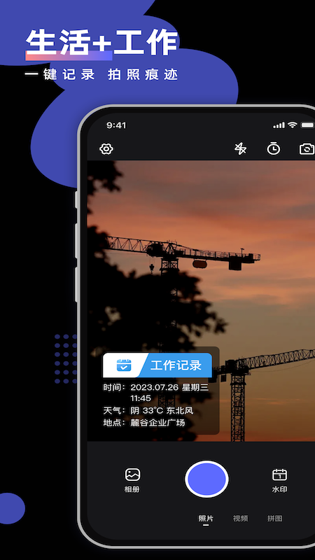 工作时间打卡水印相机截图3