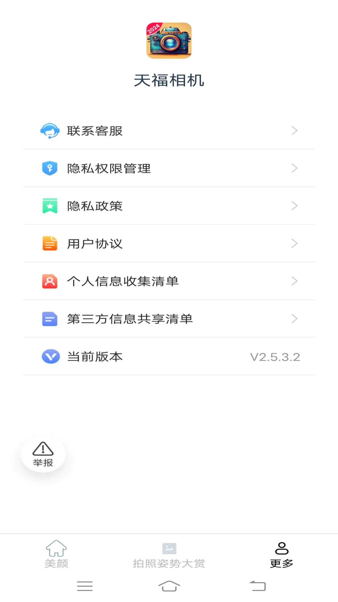 天福相机截图3