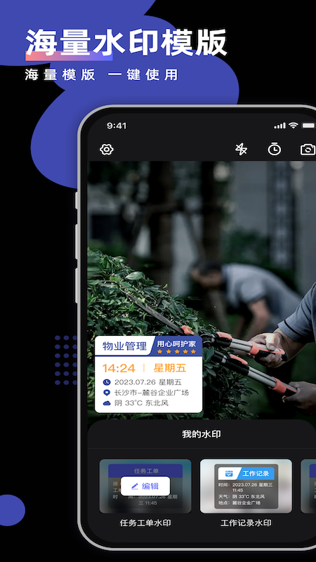 工作时间打卡水印相机截图2