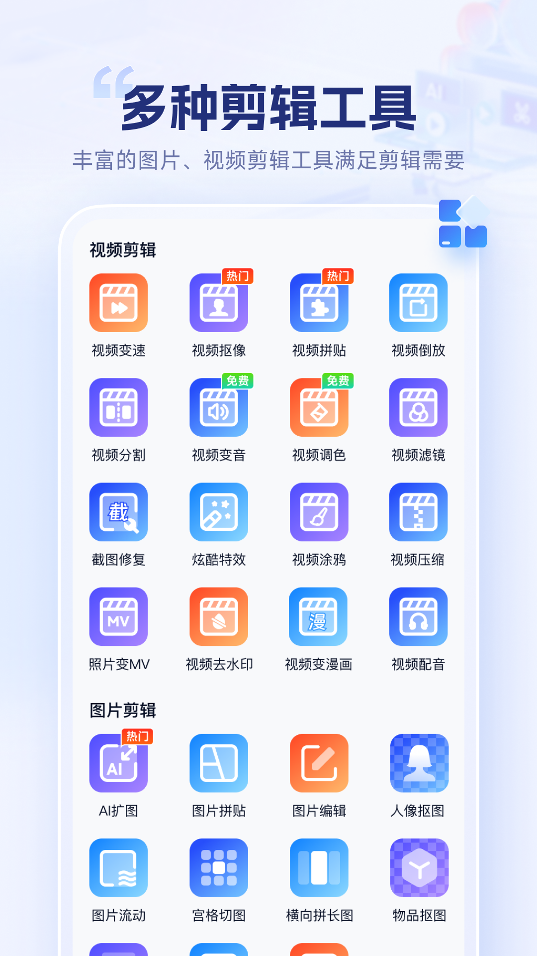 剪辑魔法师截图4