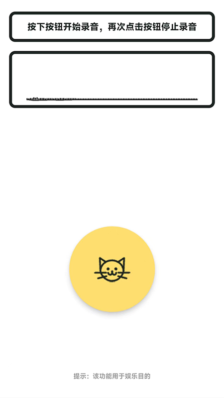 猫语翻译官截图1