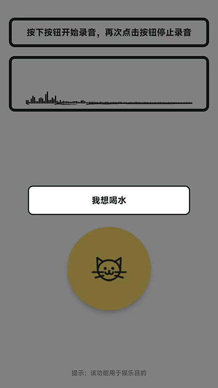 猫语翻译官截图3