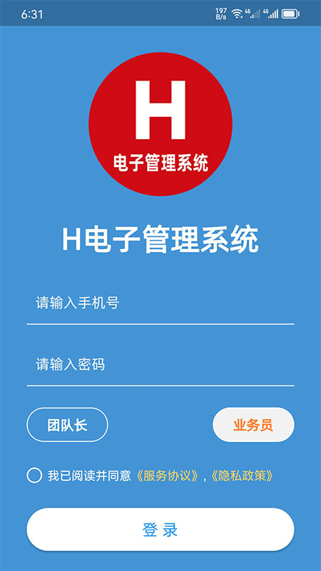 h电子管理系统截图1