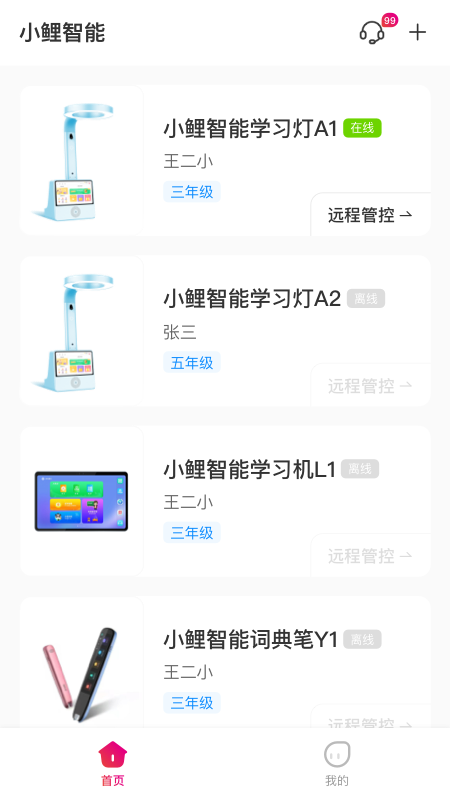 小鲤智能截图2