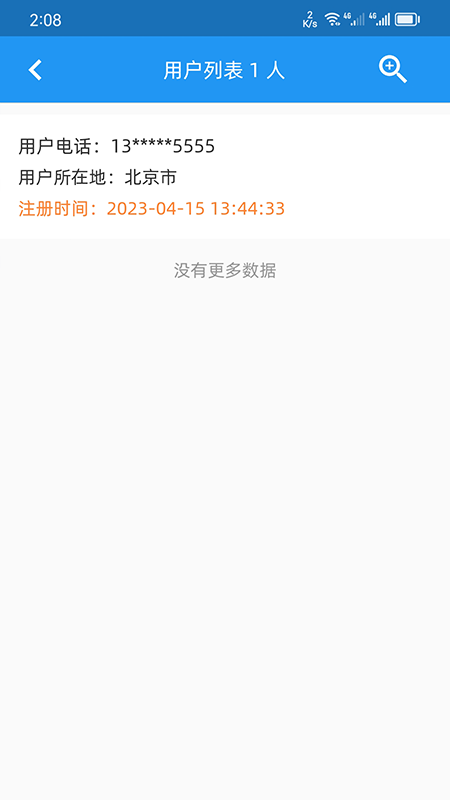 h电子管理系统截图3