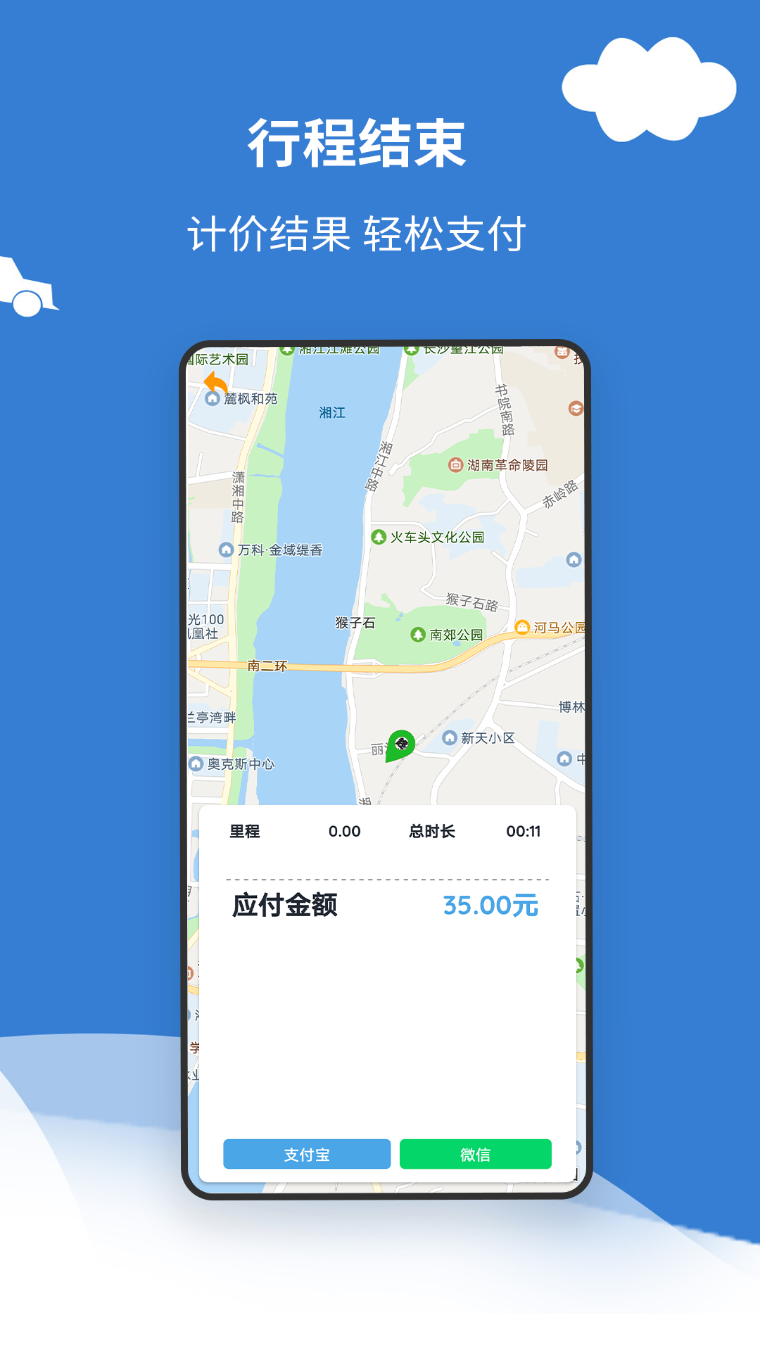 代驾打表计价器截图4
