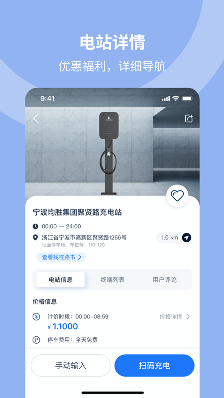 均悦充joycharge截图2