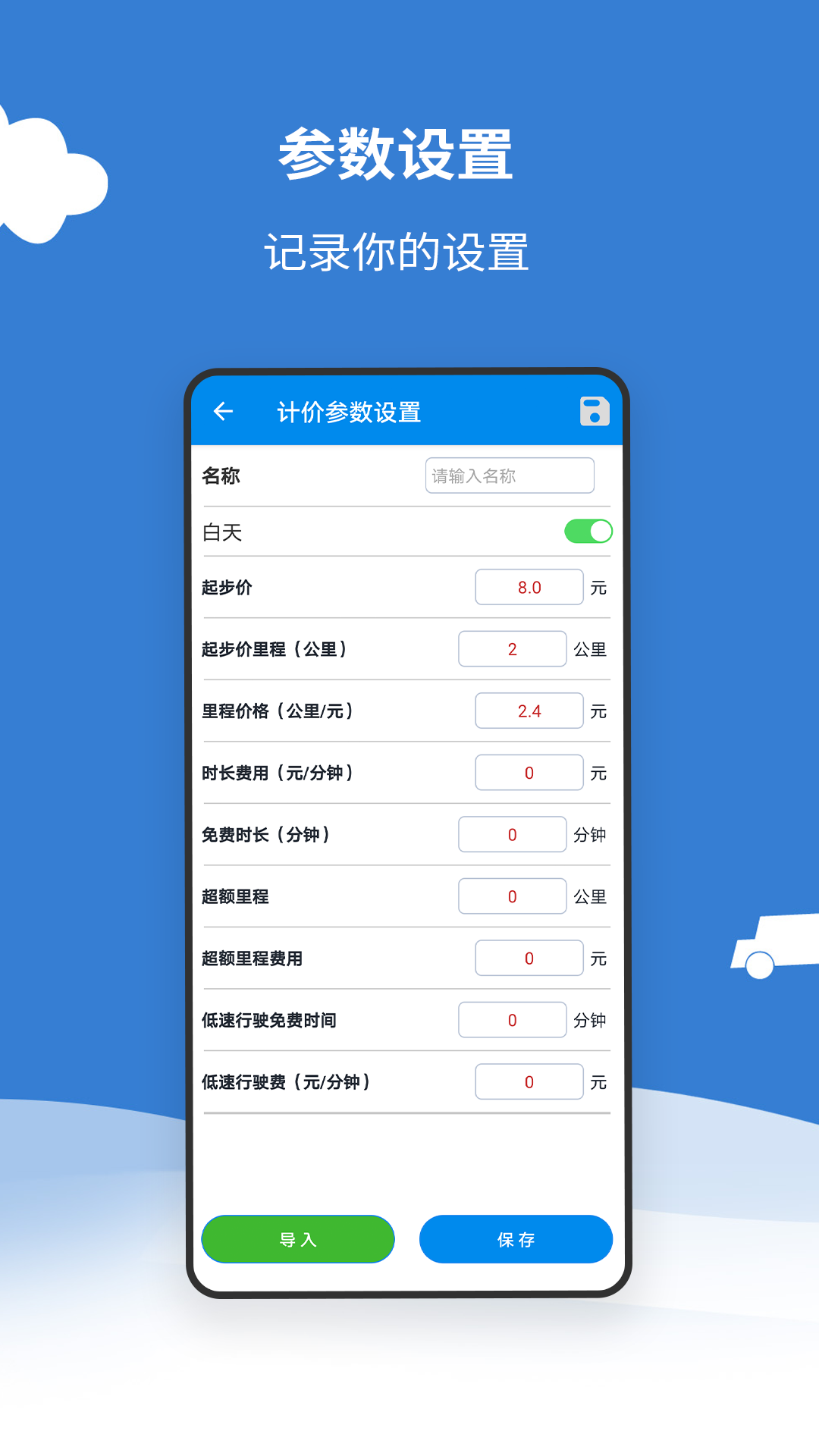代驾打表计价器截图2