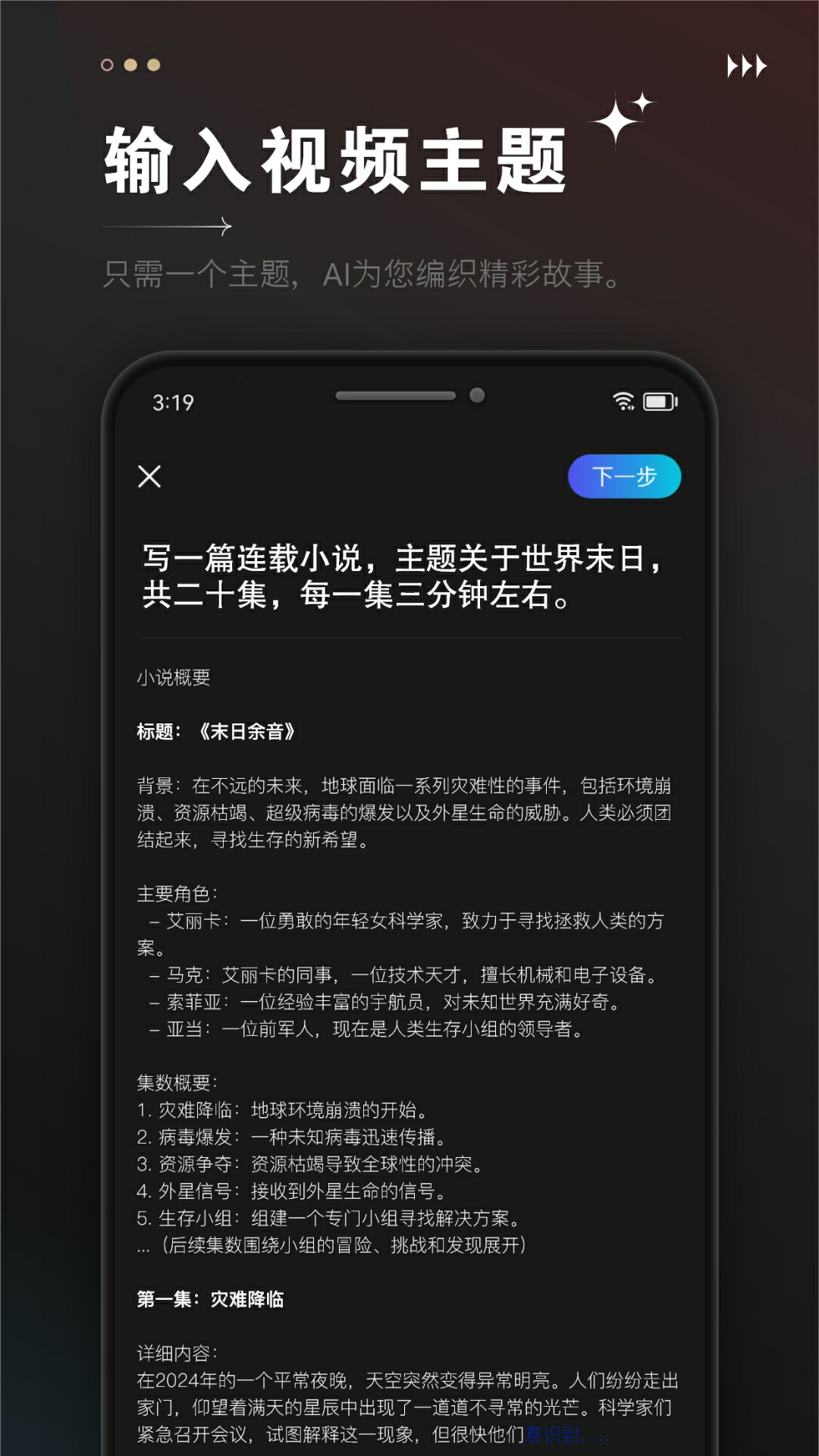 ai视频成片截图2