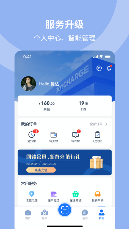 均悦充joycharge截图4