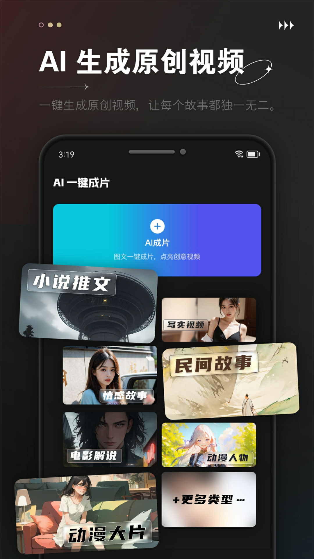 ai视频成片截图1