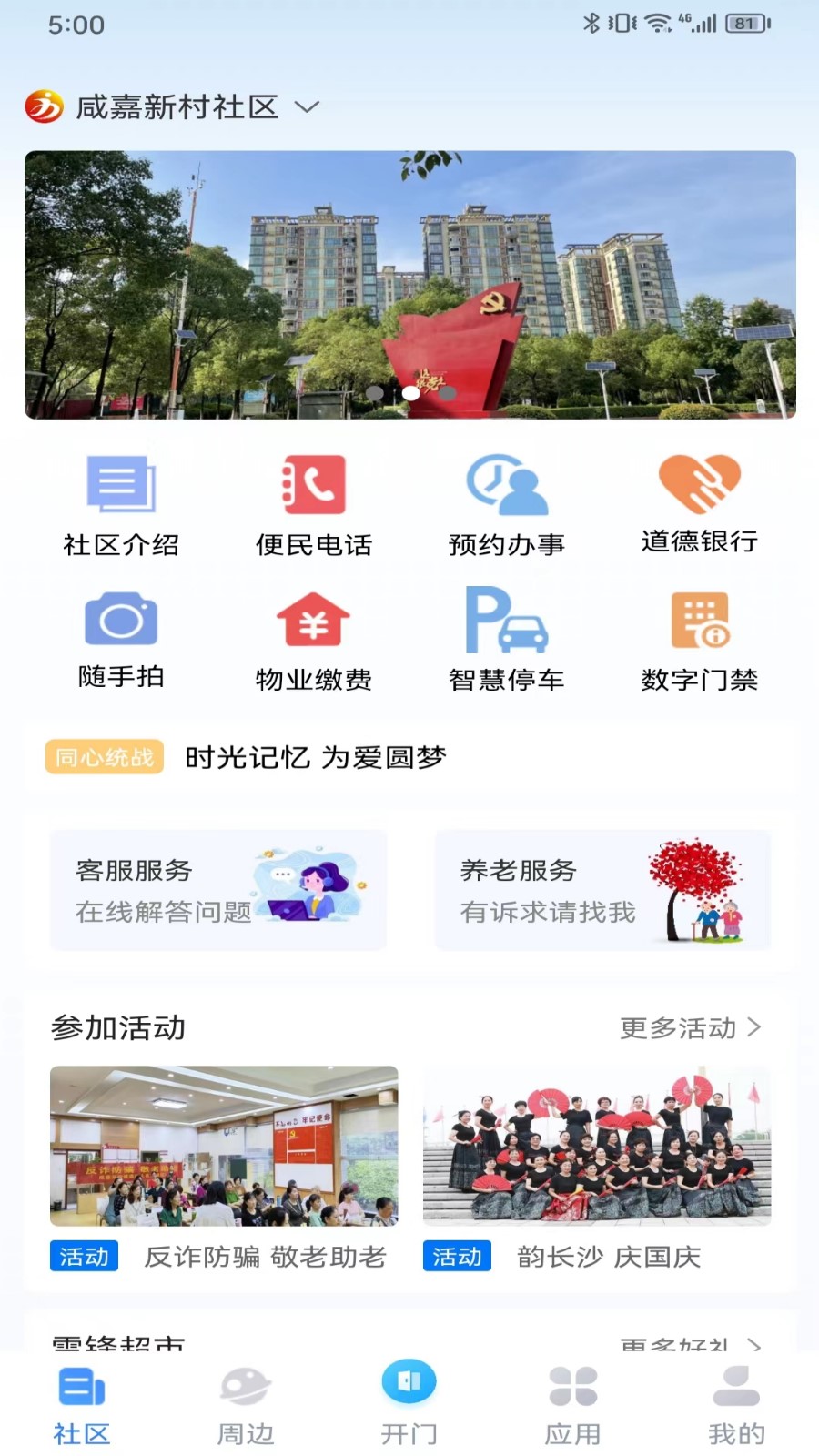 约行亿家截图1