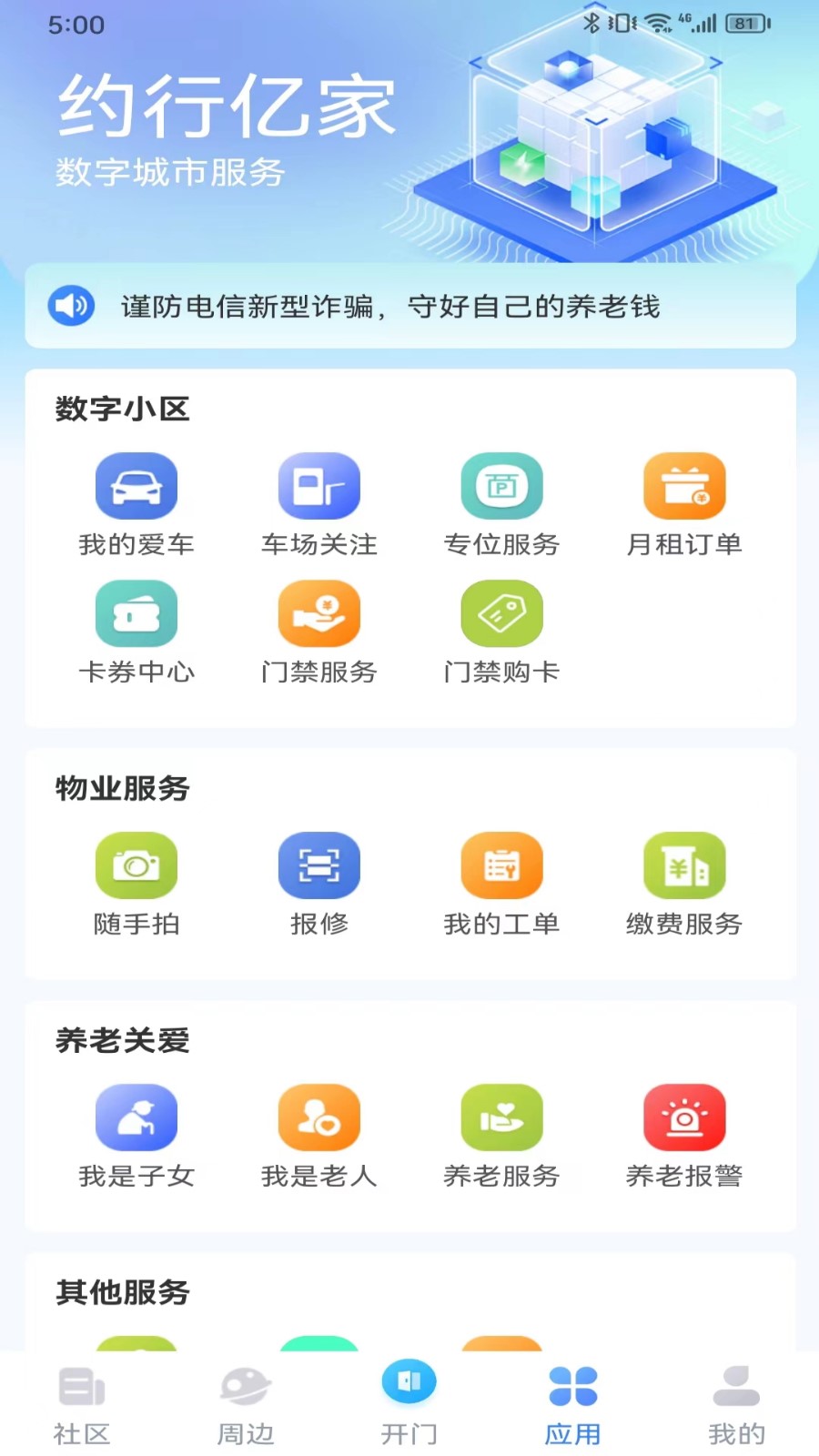 约行亿家截图3