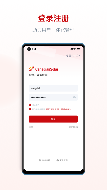阿特斯智慧能源截图1