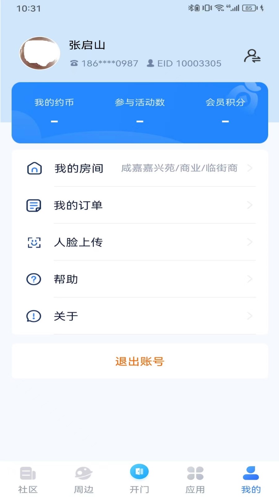 约行亿家截图4