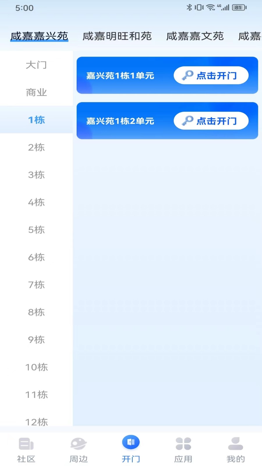 约行亿家截图2