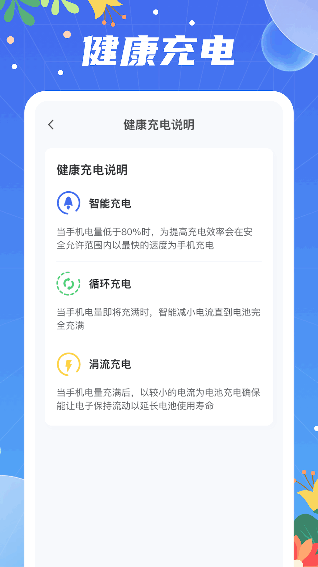 喜鹊充电截图2