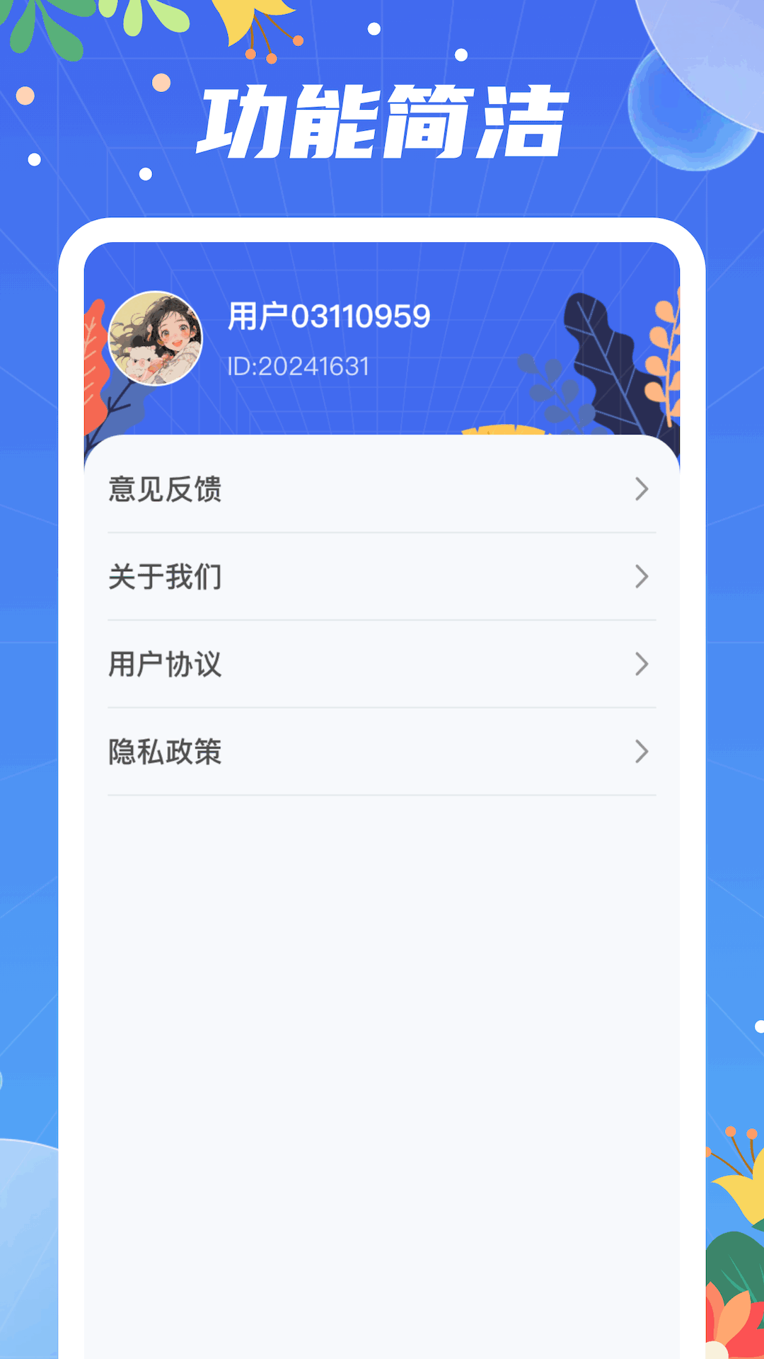 喜鹊充电截图4