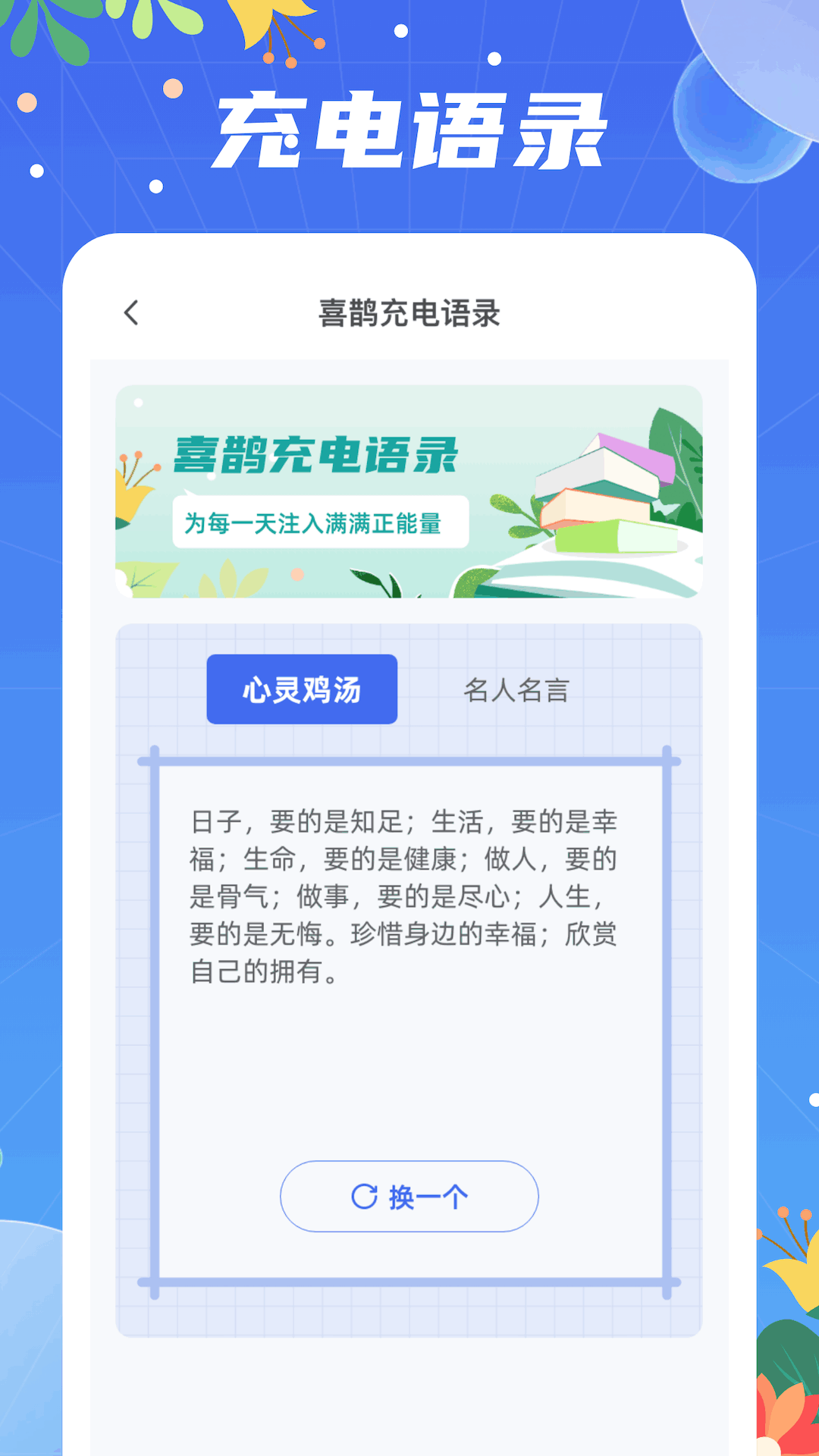 喜鹊充电截图3