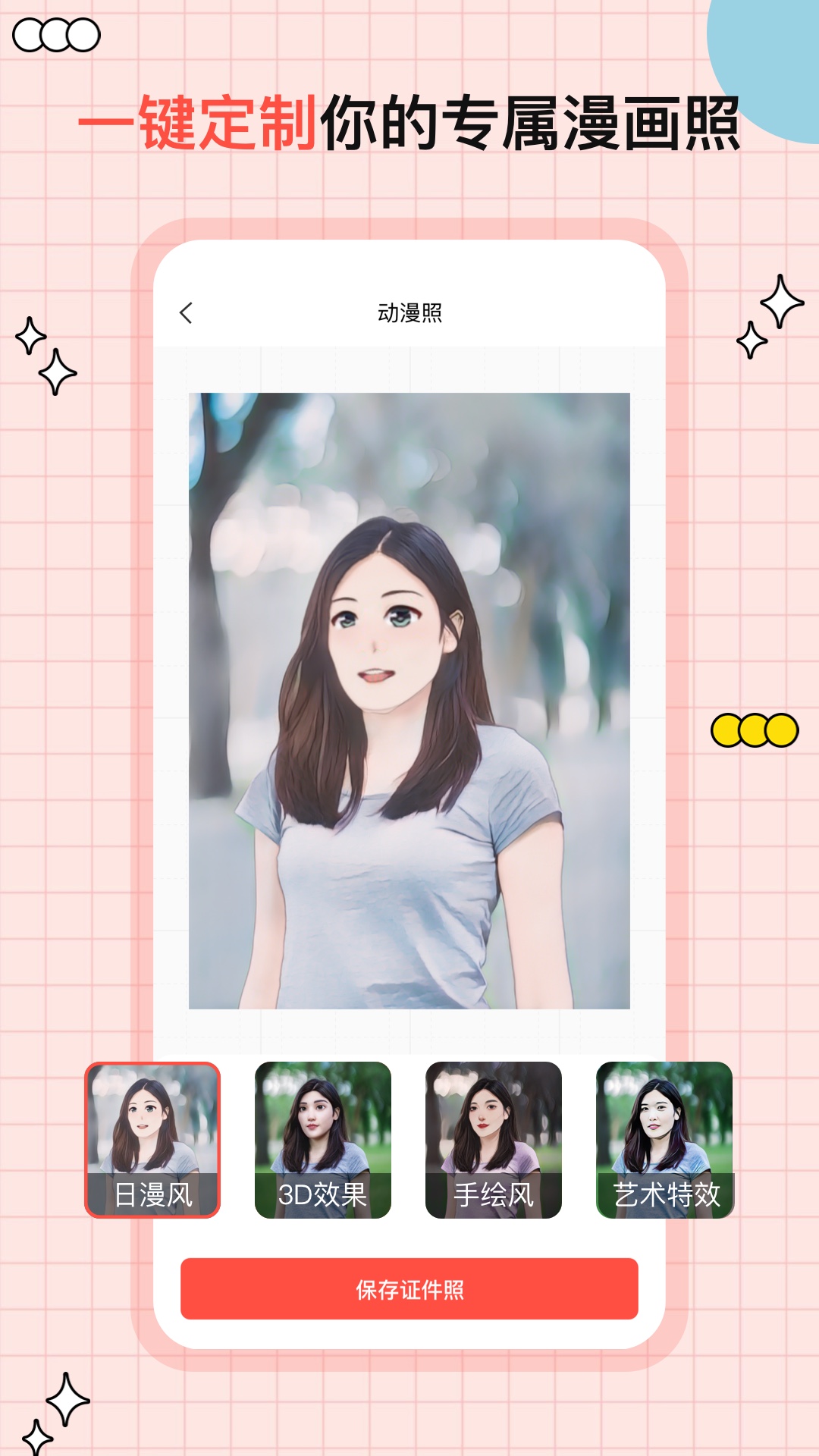 好看证件照截图5