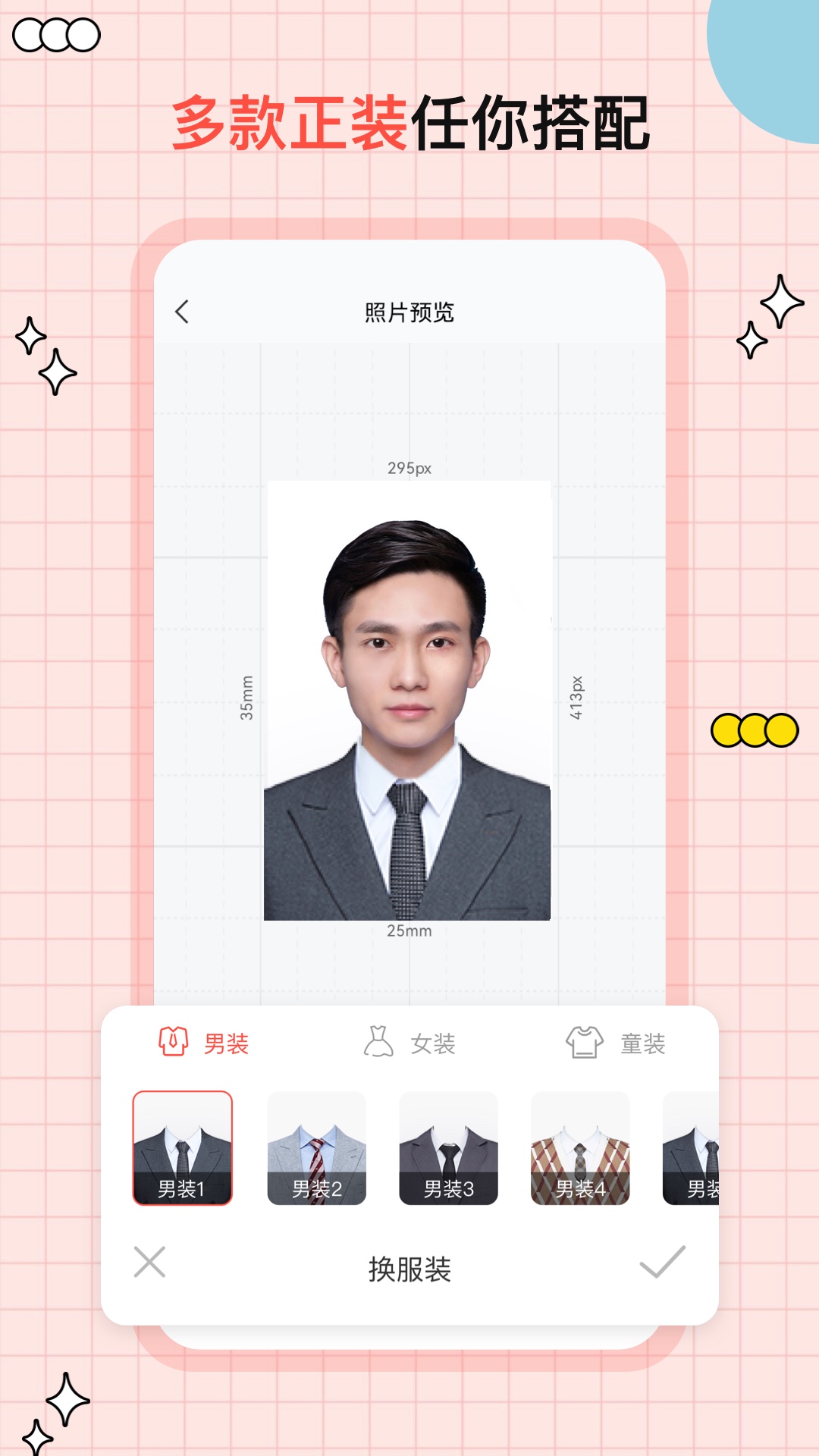 好看证件照截图4