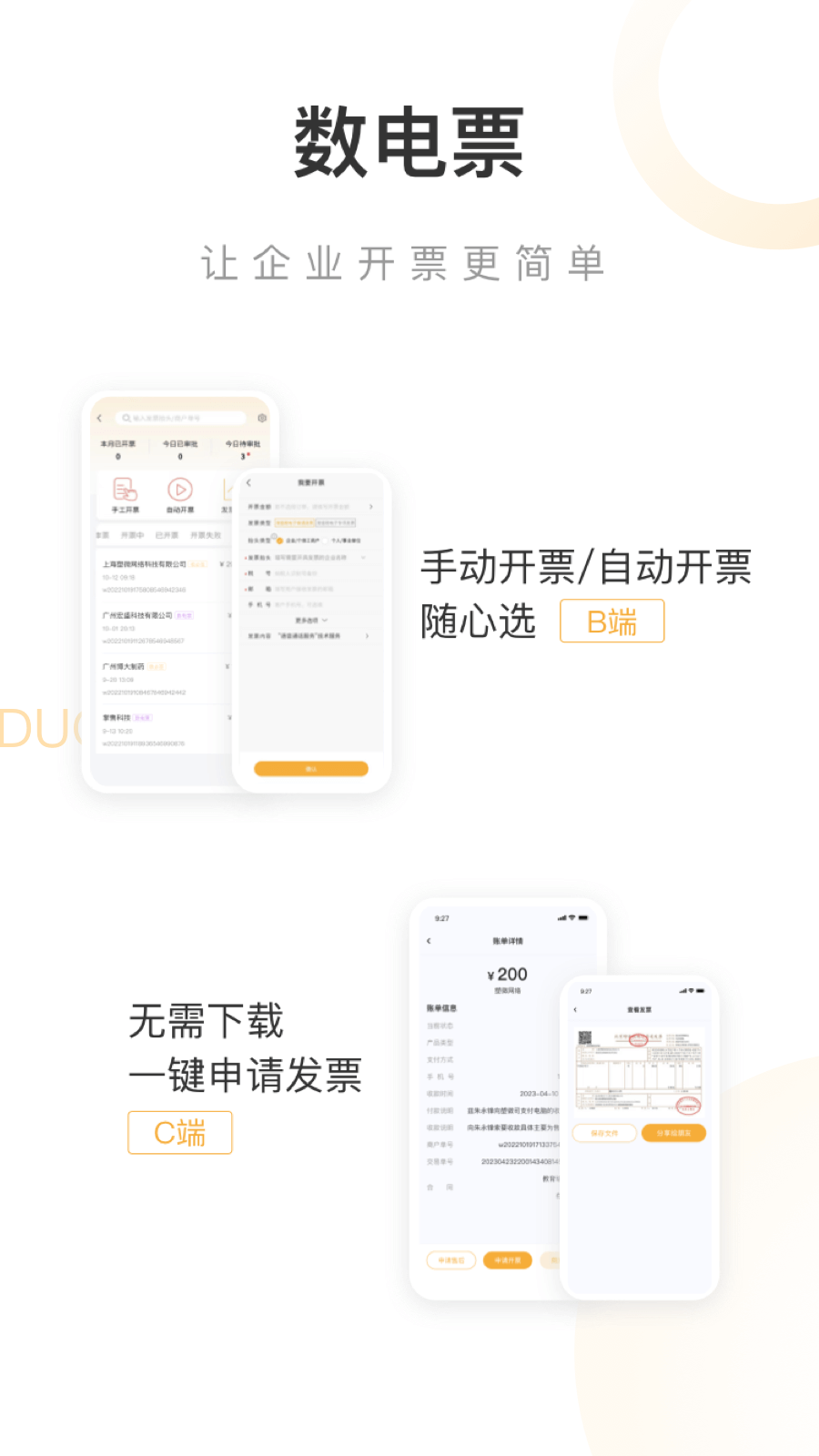 掌客多商服通截图4