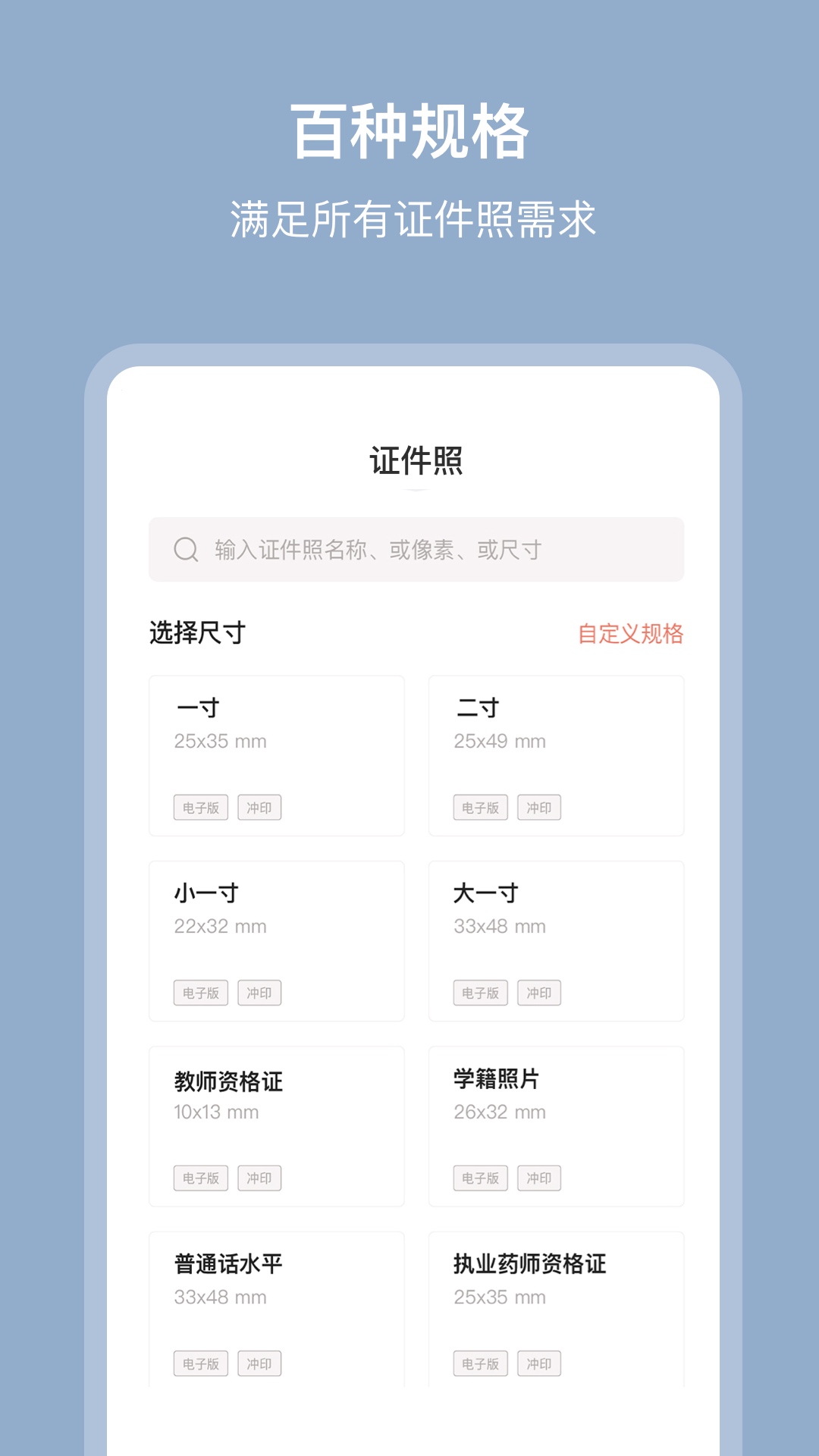 全栈证件照制作截图3