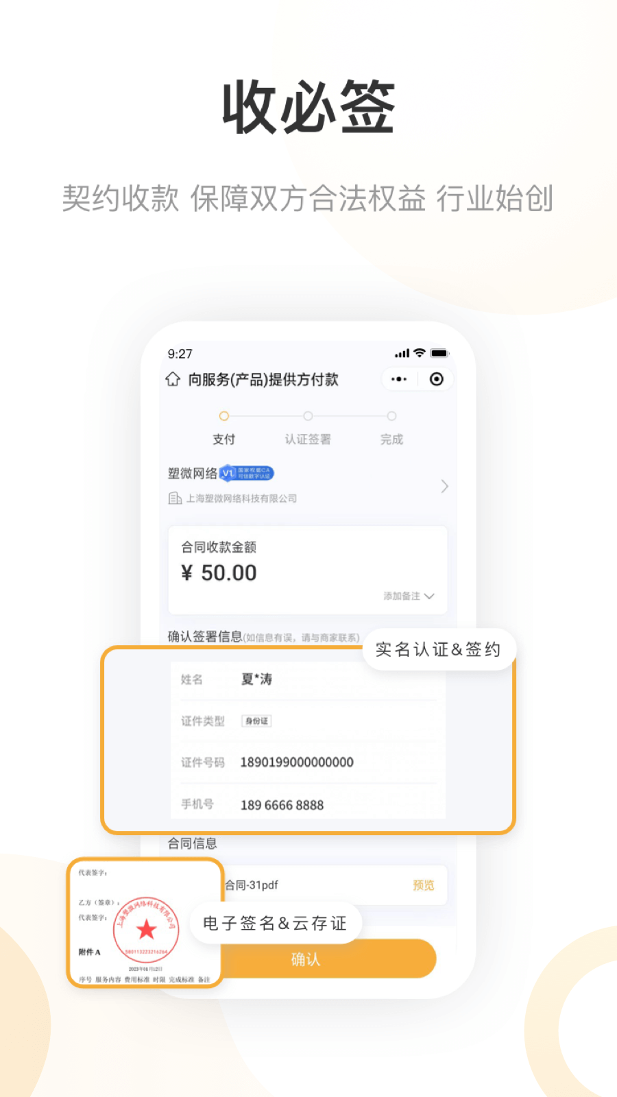 掌客多商服通截图2