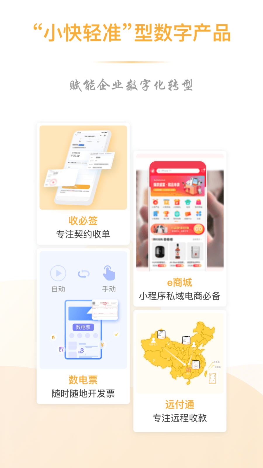 掌客多商服通截图1