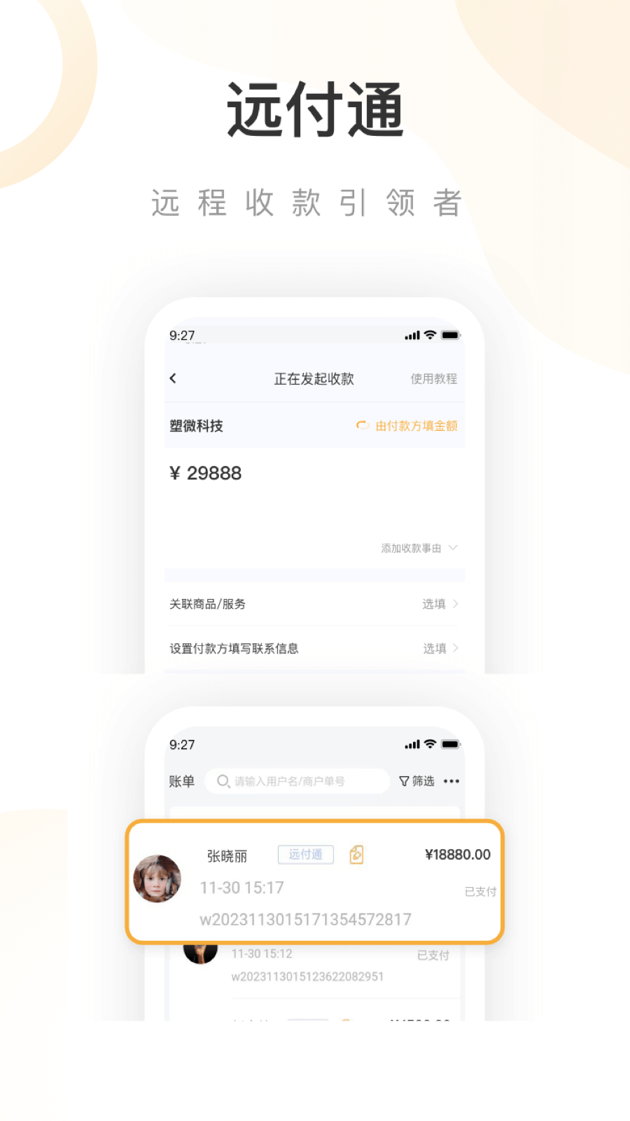 掌客多商服通截图5