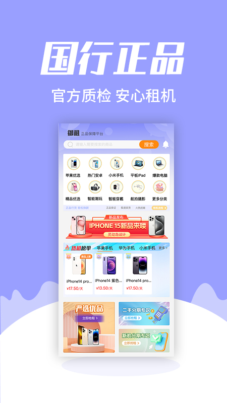 御租截图1
