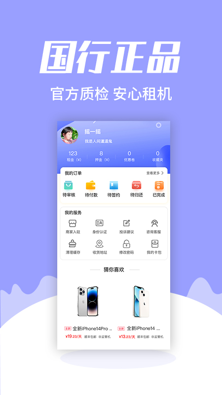 御租截图5