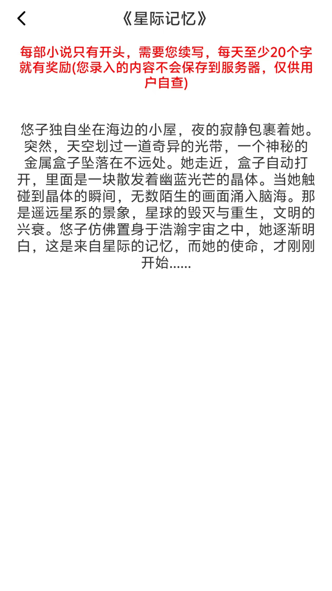 小说录入赚钱通截图4