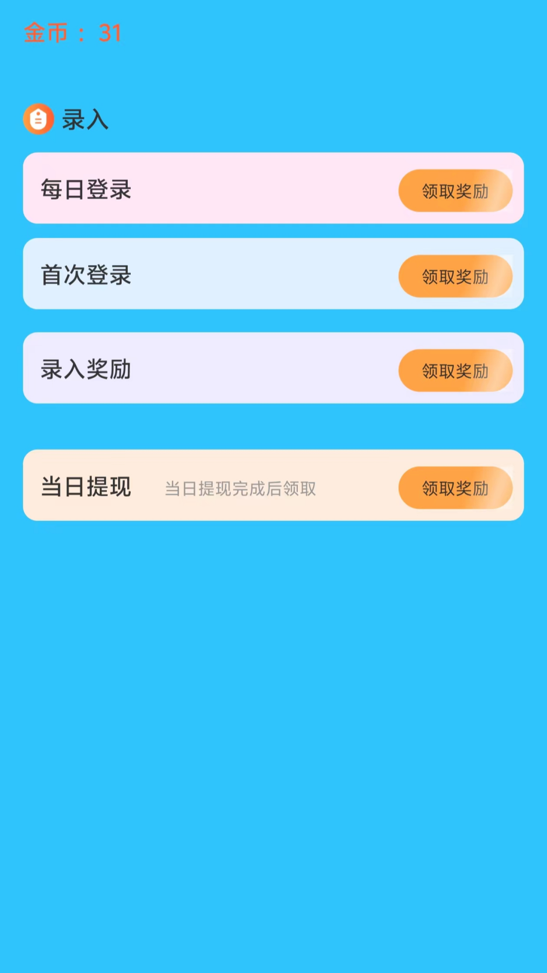 小说录入赚钱通截图2