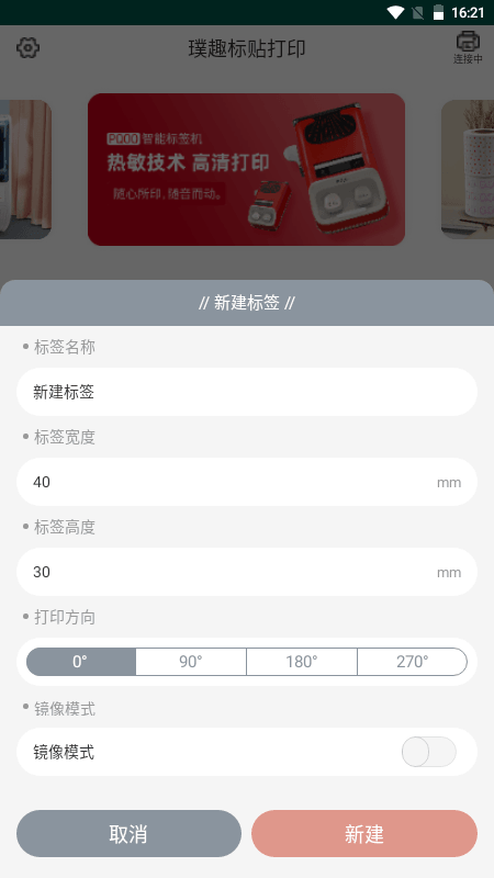 璞趣标贴打印截图3